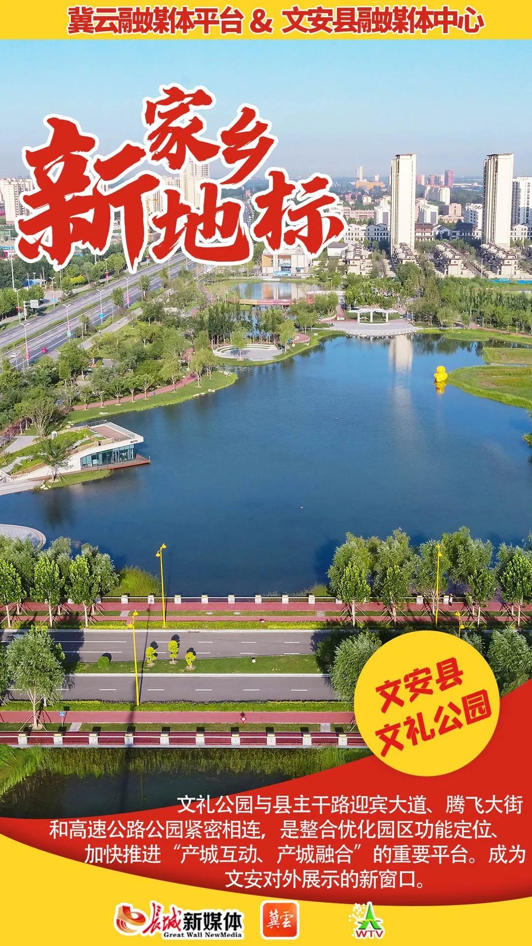 廊坊文安县文礼公园.廊坊香河家具城.廊坊永清云裳小镇.