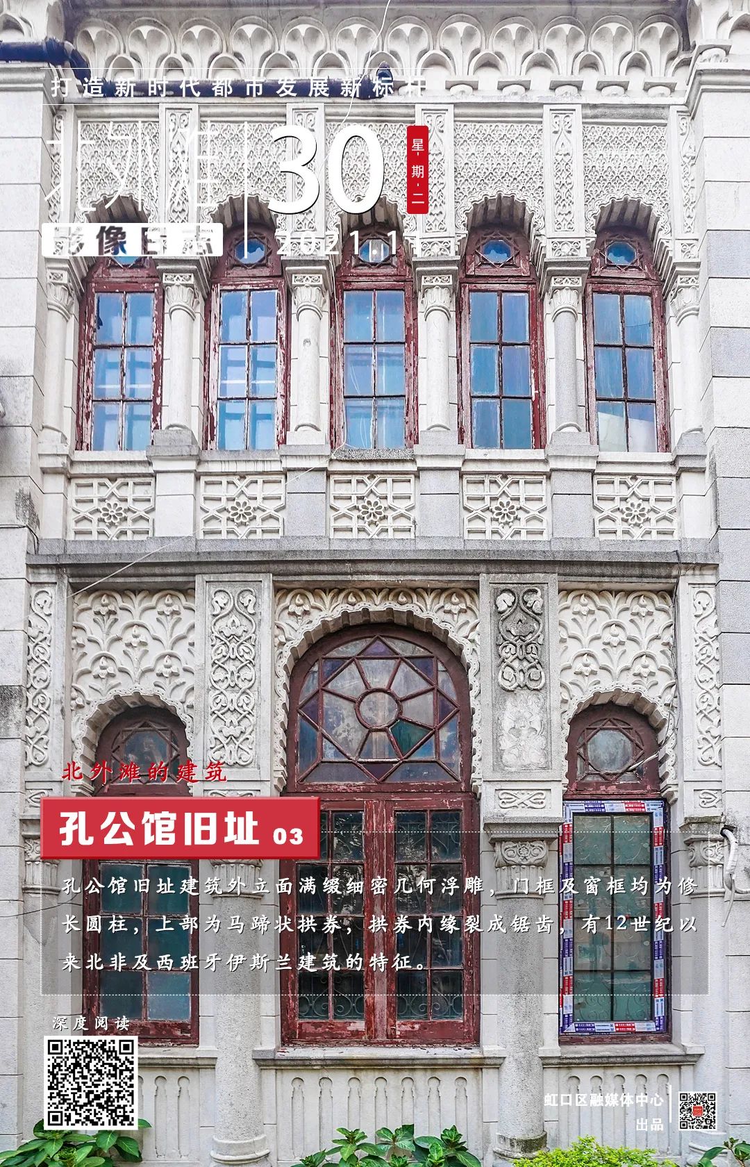 北外滩影像日志孔公馆旧址③