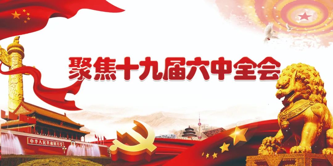 《聚焦十九届六中全会》太阳升镇学习贯彻党的十九届六中全会精神掀