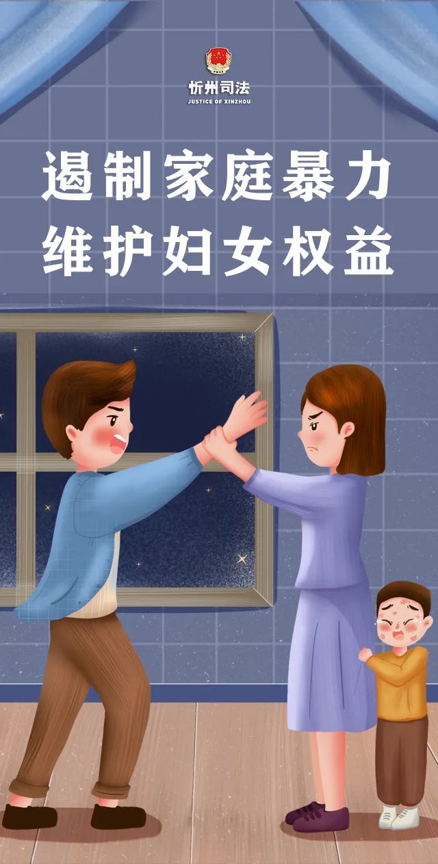 普法漫画遏制家庭暴力维护妇女权益