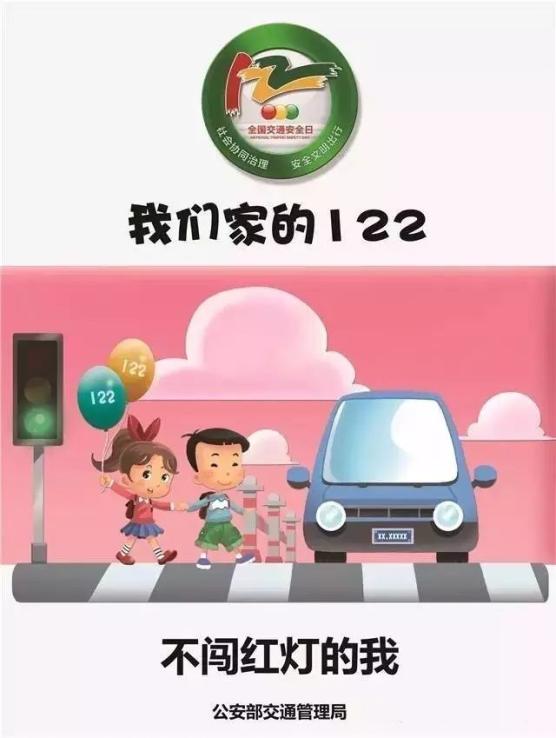 守法知礼平安行社会协同治理安全文明出行邯郸市交巡警支队122全国