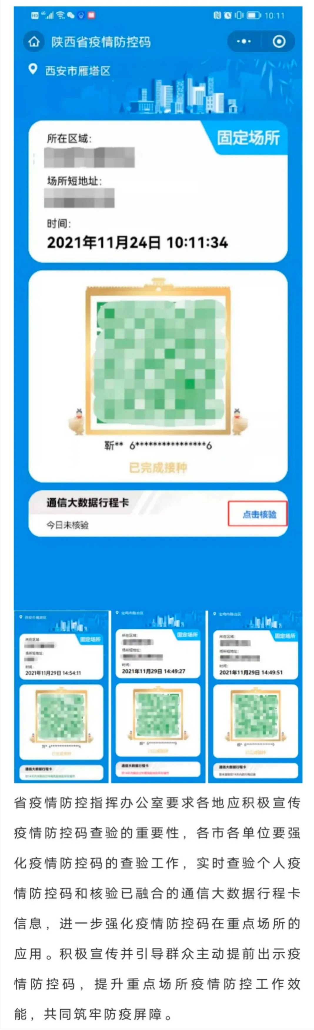 方便出行陕西疫情防控码与通信大数据行程卡实现卡码融合
