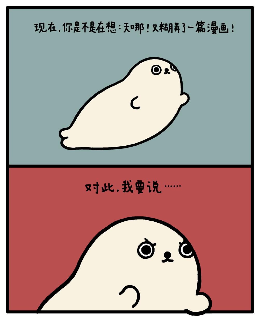 海豹漫画没有什么事