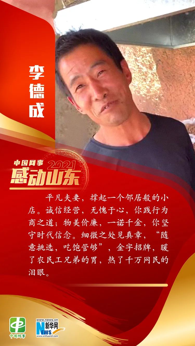 中国网事感动山东2021年度网络人物揭晓日照榜上有名