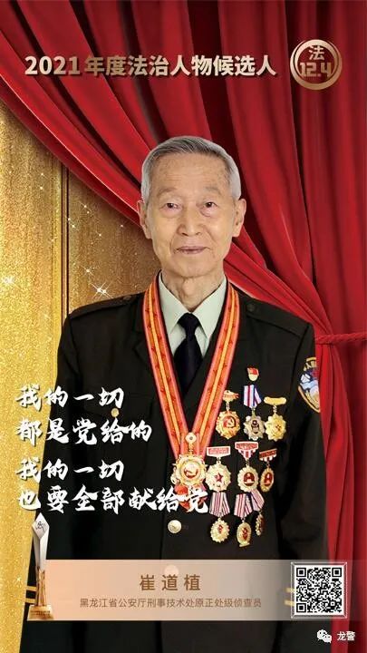 2021年度法治人物候选人—崔道植