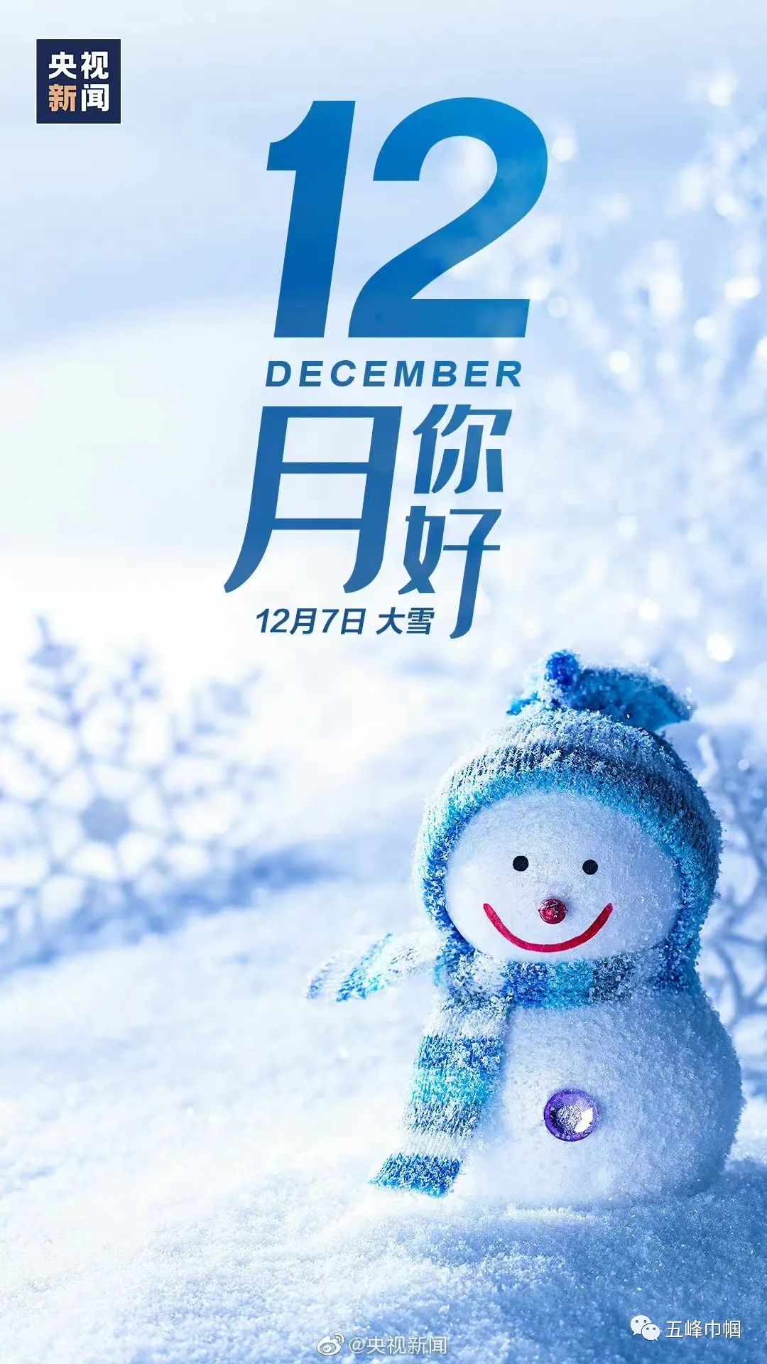 12月的这些日子12月你好开启2021年的最后一个月还有一个月就2022了