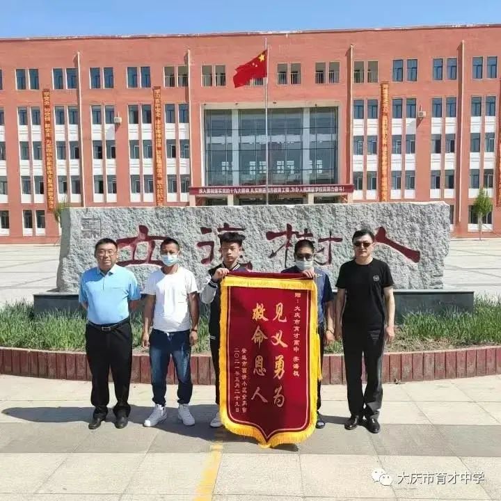 图文:大庆市育才学校原标题《向"新时代龙江好少年"学习丨见义勇为