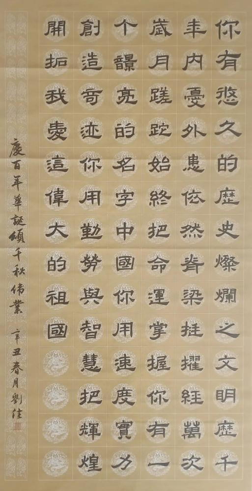 部分作品赏析(三) 隶书篇于爱军 书朱玉涛 书 原标题:《百幅作品庆