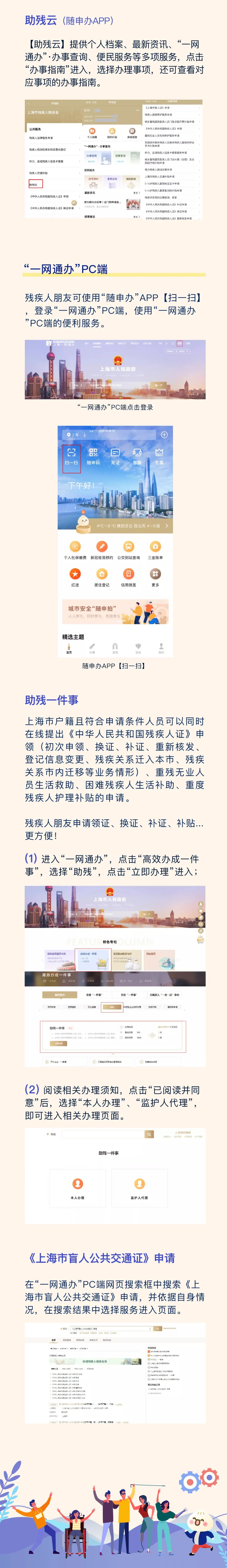 【随申办功能】国际残疾人日|随申办和您一起关注"残疾人服务"