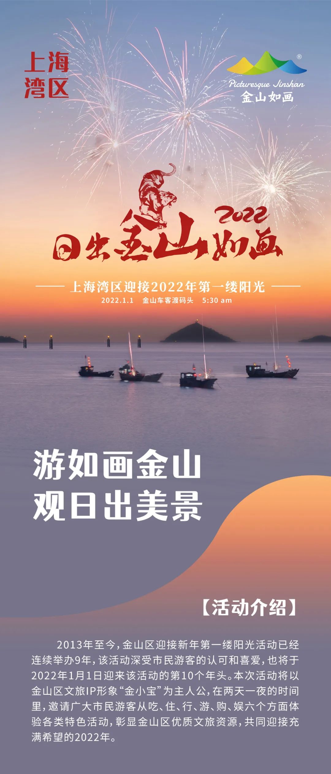 游金山,赏日出美景!邀你一起迎接2022年第一缕阳光