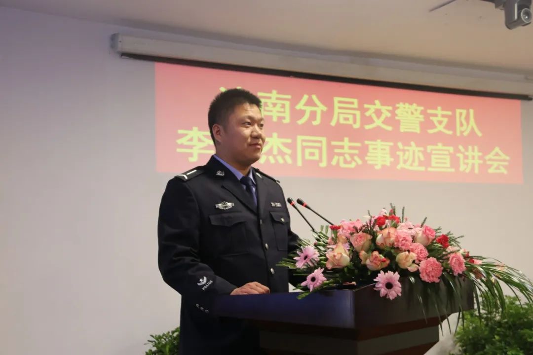 通过本次事迹宣讲,支队号召全体民辅警,在今后工作中以李文杰同志为