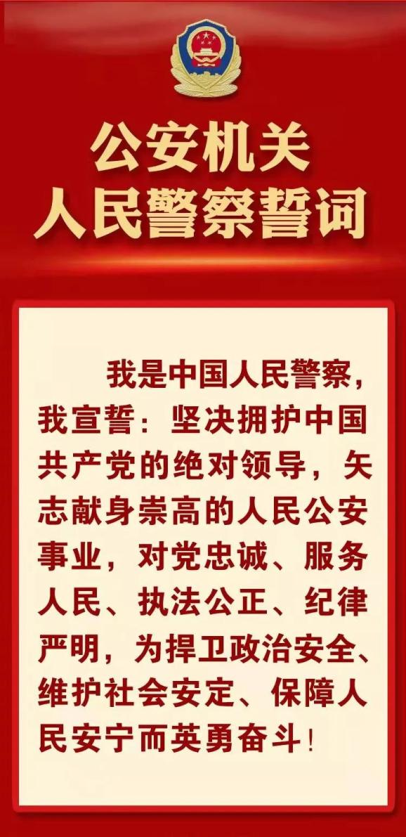 冬季整训七台河市公安局交警支队组织开展公安机关人民警察誓词宣誓