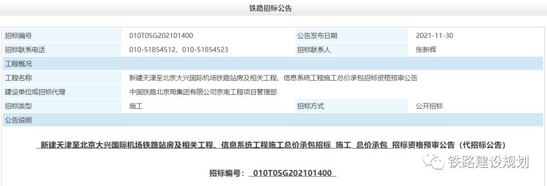 中国铁路招标网_中国铁路太原招标网_中国铁路总公司在哪家网站招标