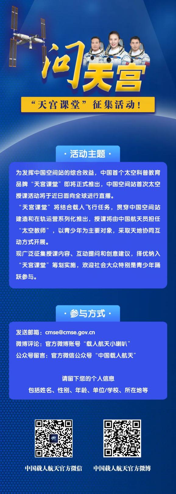 天宫课堂征集活动就等你了
