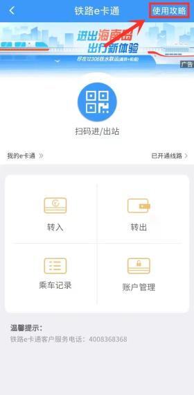 无需提前购票呼包鄂乌即将开通铁路e卡通内附详细使用指南
