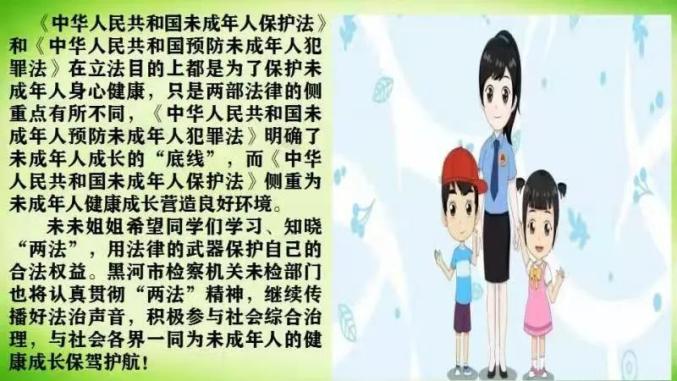 【妇联伴你法律行(二十三)中华人民共和国预防未成年人犯罪法