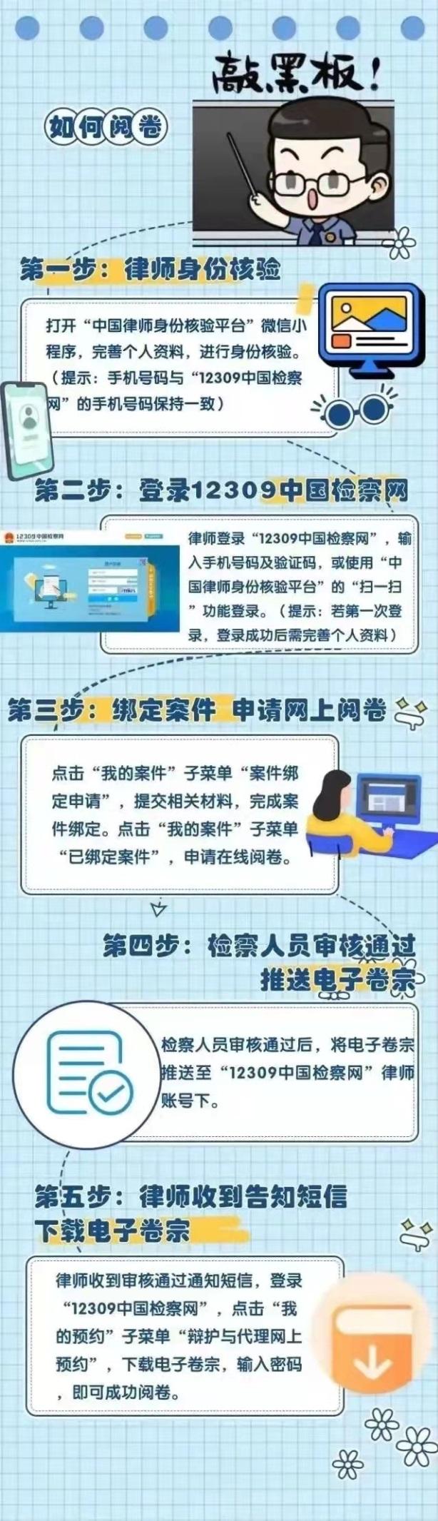 律师互联网阅卷服务让律师足不出户即可阅卷