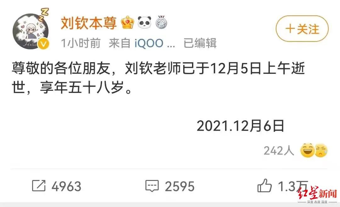 67知名配音演员刘钦去世