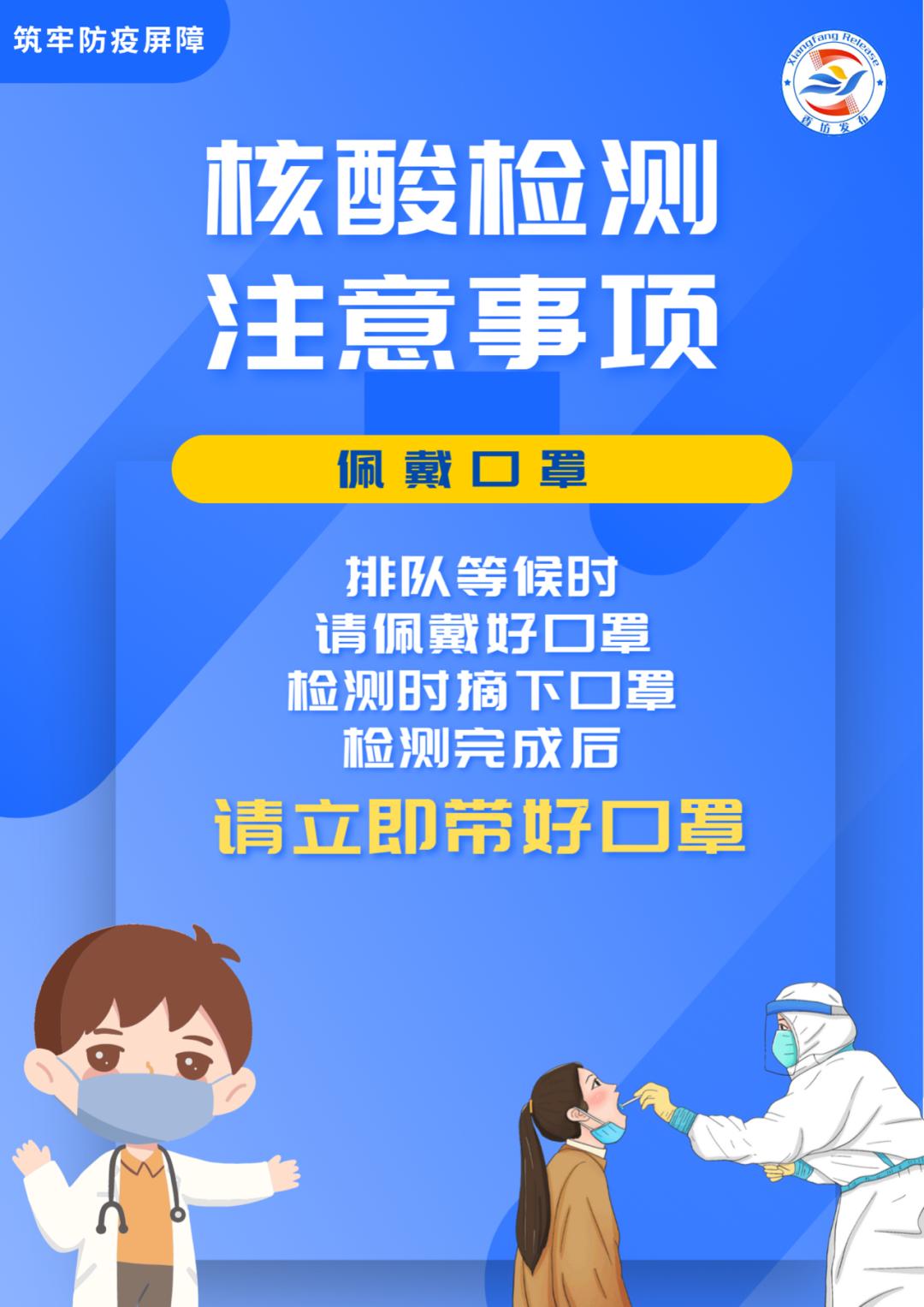 香坊人做核酸检测这些注意事项你get到了吗