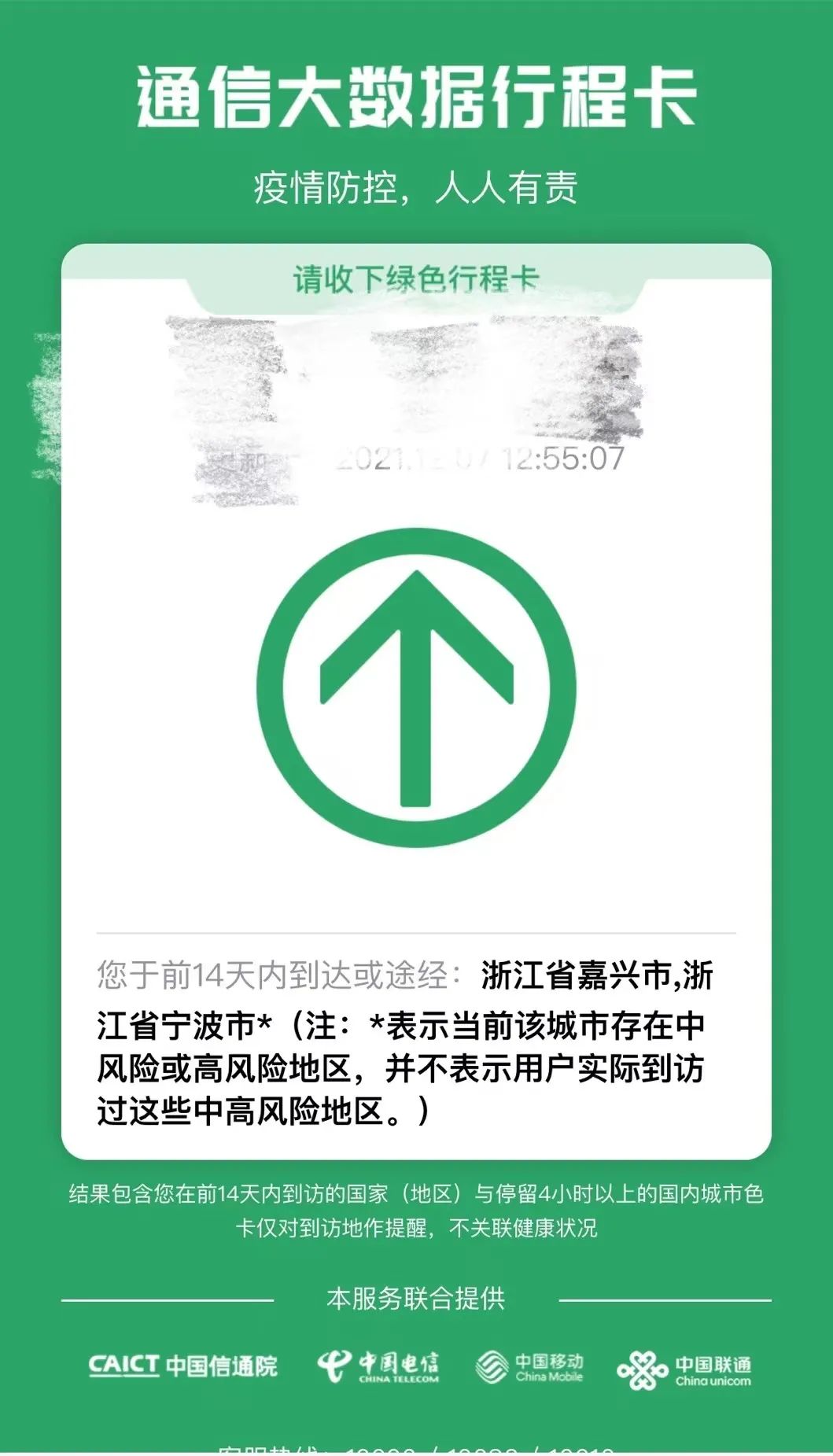 行程卡带星号什么情况影响出行吗解答来了