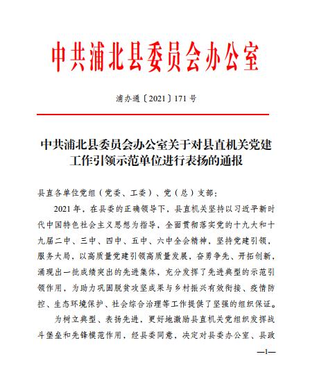 浦北县法院机关党建引领示范工作被县委办通报表扬第926期