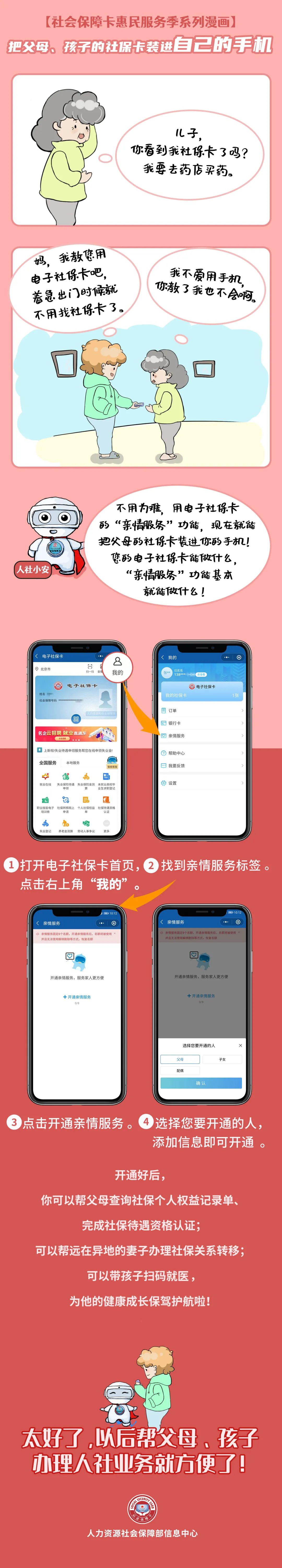 电子社保卡亲情服务上线啦具体操作速看