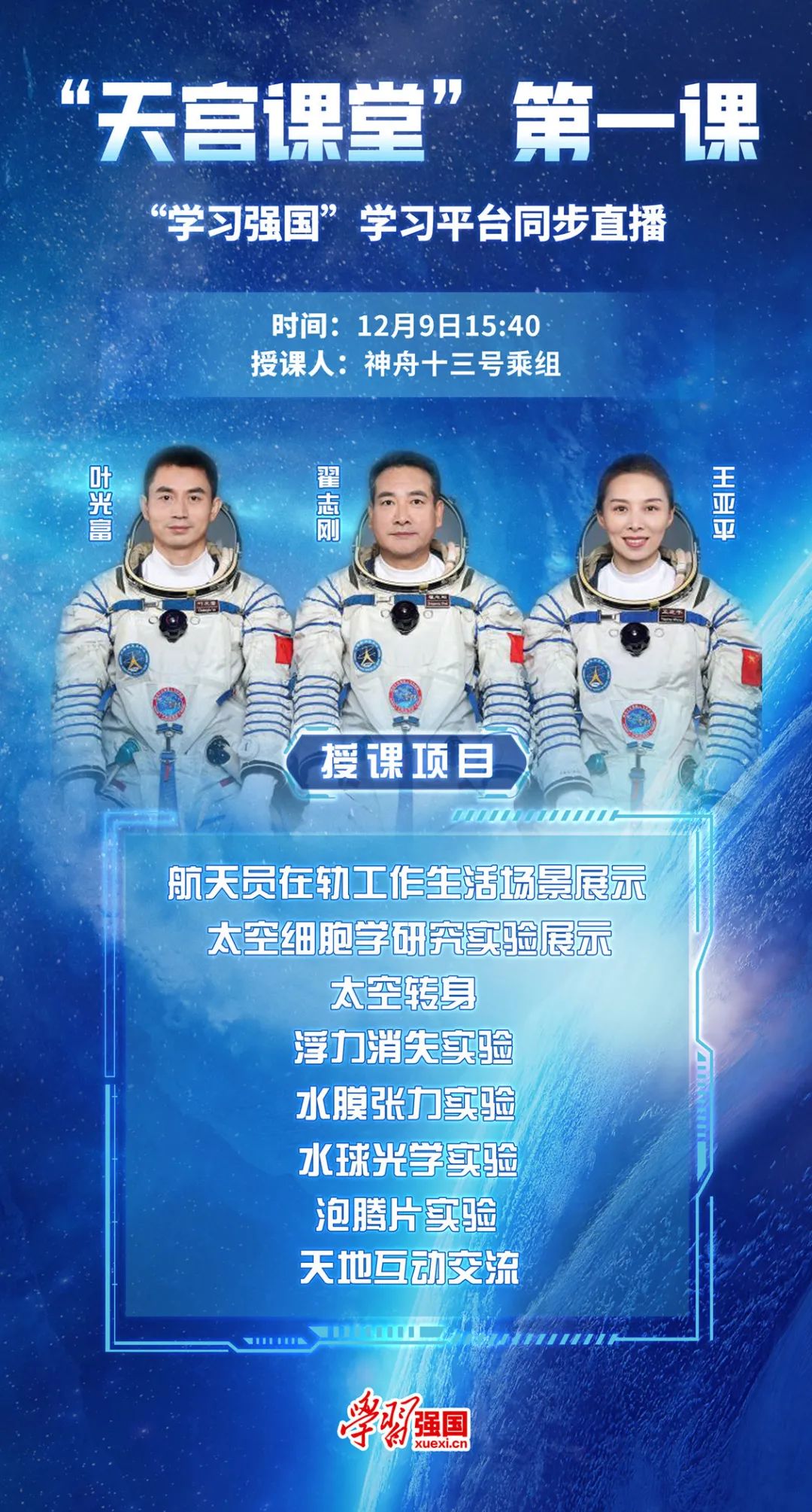 天宫课堂第一课即将开讲你的小板凳准备好了吗