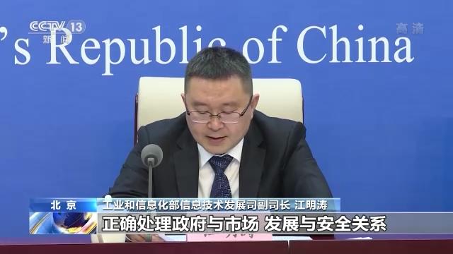 工业和信息化部信息技术发展司副司长 江明涛:正确处