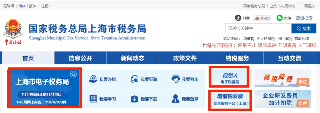 相信大家对上海市税务局网站一定不陌生吧,在日常使用电子税务局进行