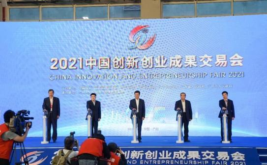 助力新发展"为主题的2021中国创新创业成果交易会在广州开幕开幕式上