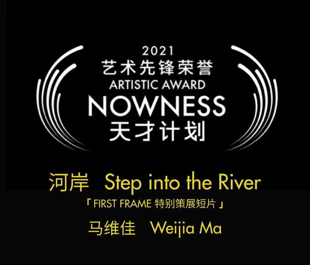 nowness天才计划公布获奖名单刺骨获最佳影片奖