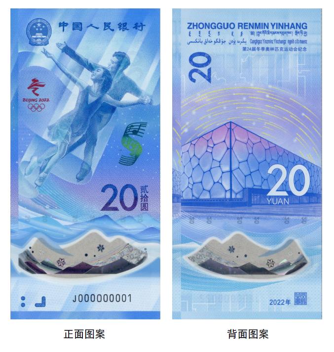 关注冬奥会纪念钞将开始预约