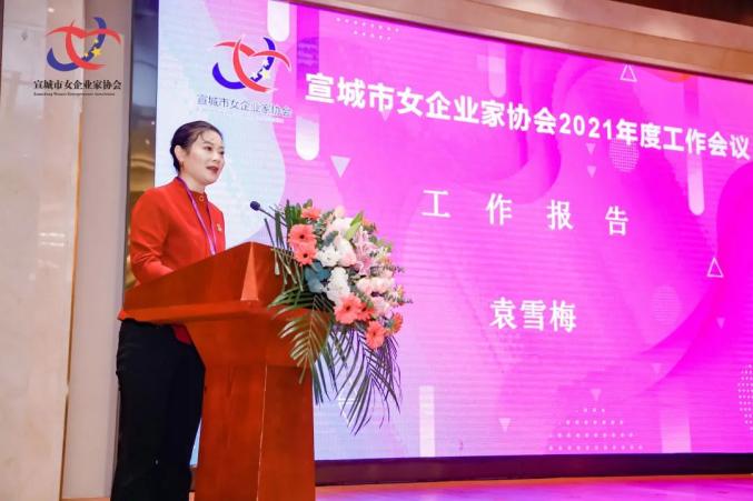 她力量创变未来筑梦2022宣城市女企业家协会年会在我县成功举办