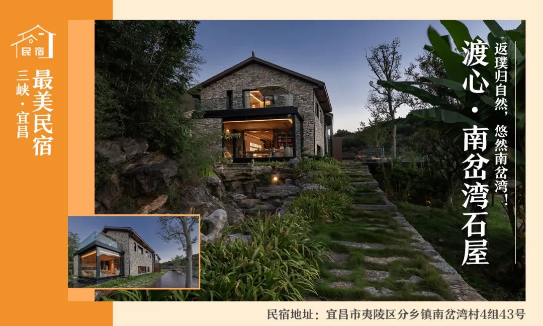 宜昌浓缩的山水于12月15日晚举行2021年"三峡·宜昌最美民宿"颁奖晚会