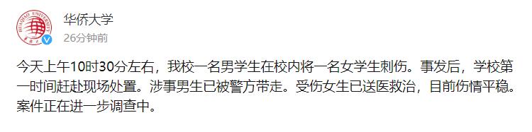 突发华侨大学一女生在宿舍被捅伤伤人者为同校男生