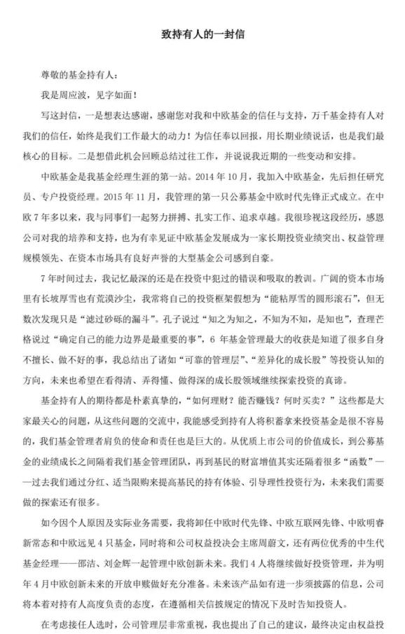 突发公募顶流周应波卸任基金经理接棒者何人告诫投资人平心静气无往不