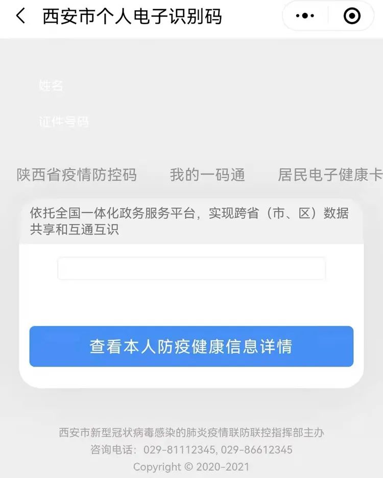 西安一码通今早出现故障可凭身份证件登记乘地铁