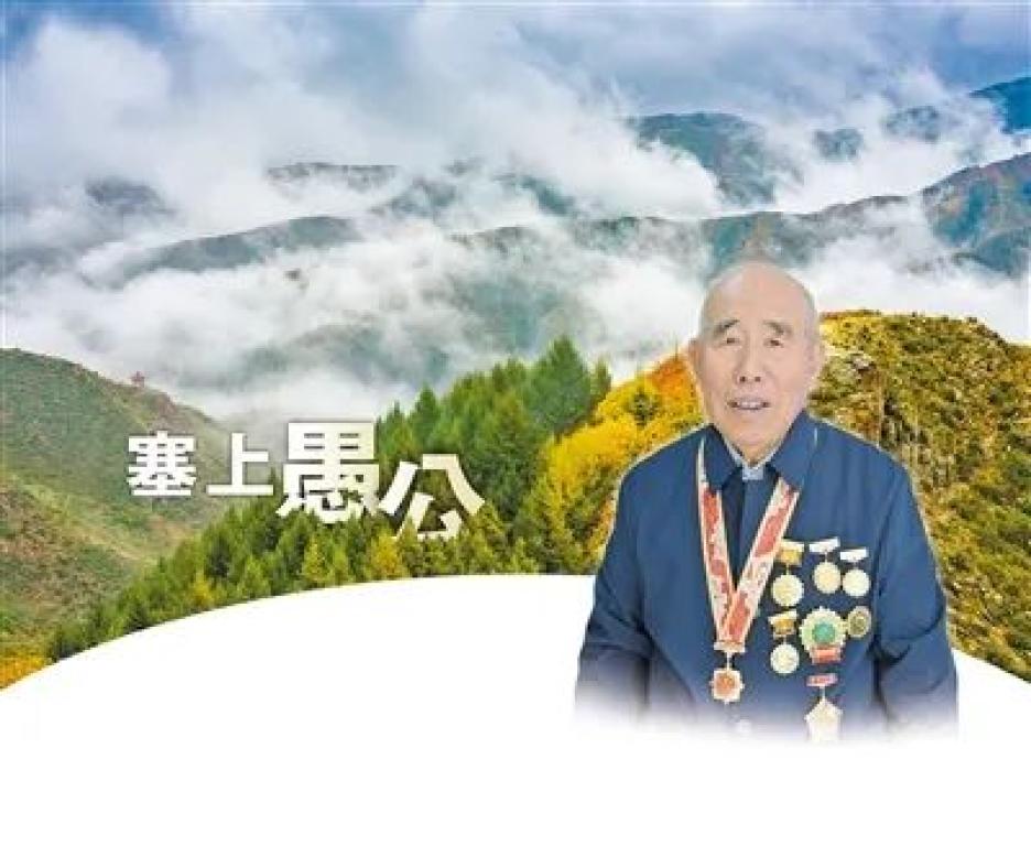 塞上愚公董鸿儒