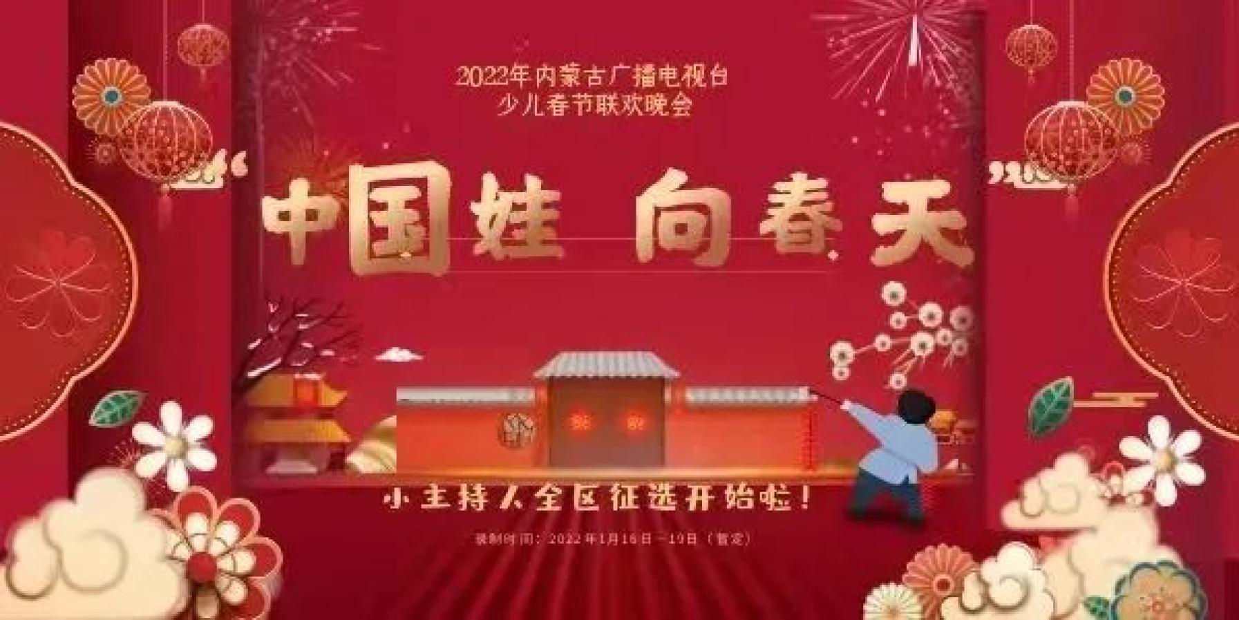 小主持人征集令2022年内蒙古少儿春晚等你来参加