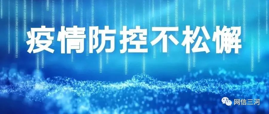 2022年元旦春节期间新冠肺炎疫情防控工作方案印发