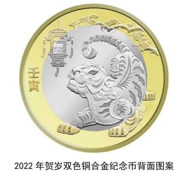 有福又有虎2022年贺岁纪念币来了