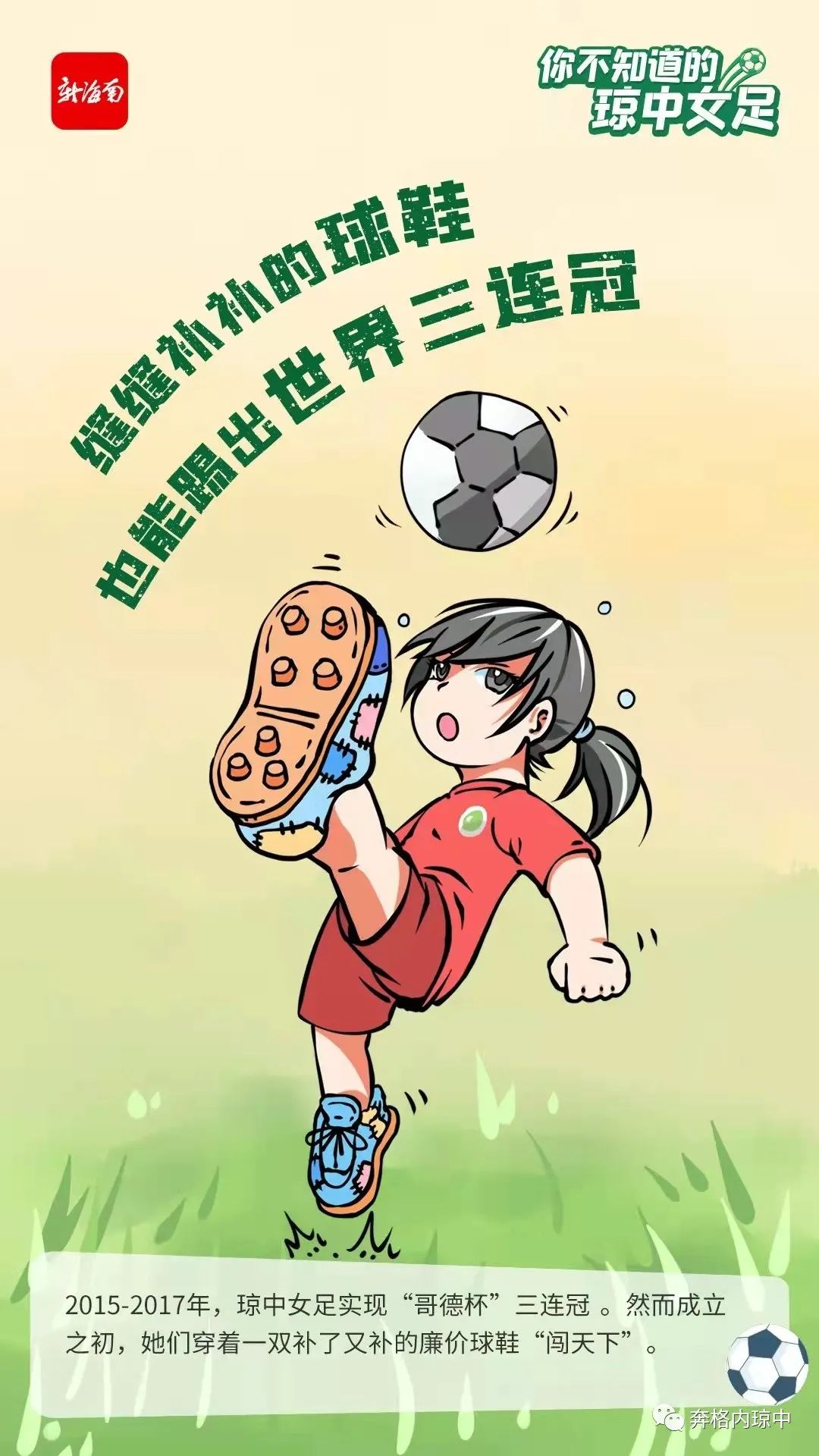 重磅中国足协同意在海南琼中挂牌中国足球协会青少年女足训练中心