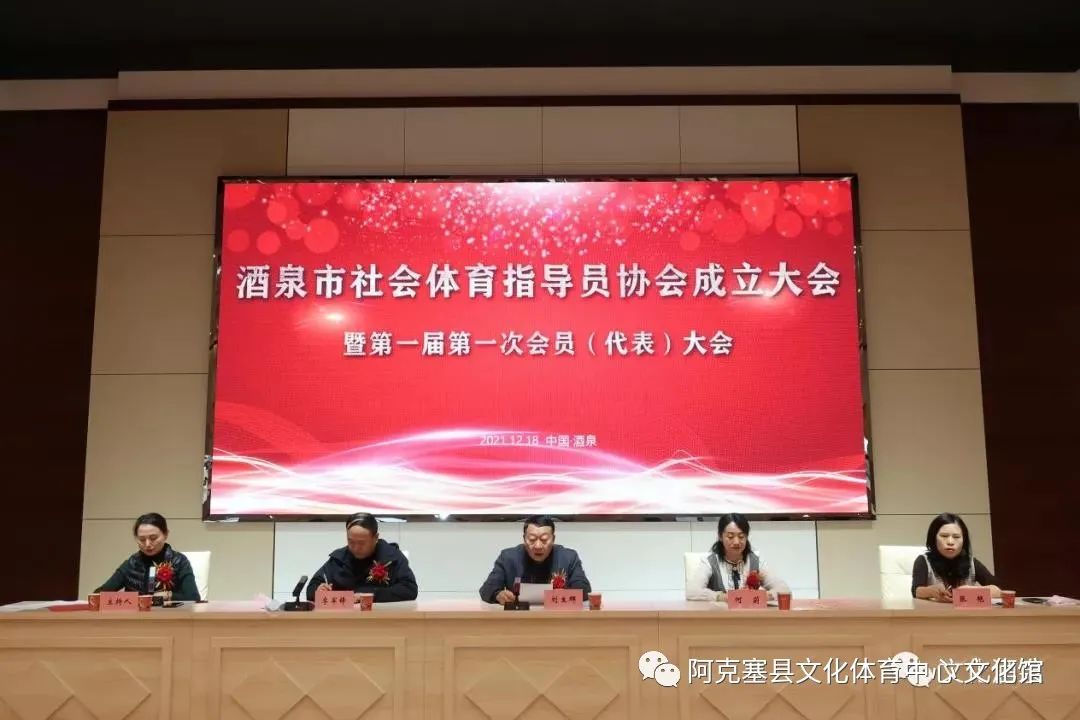 喜报酒泉市社会体育指导员协会正式成立啦