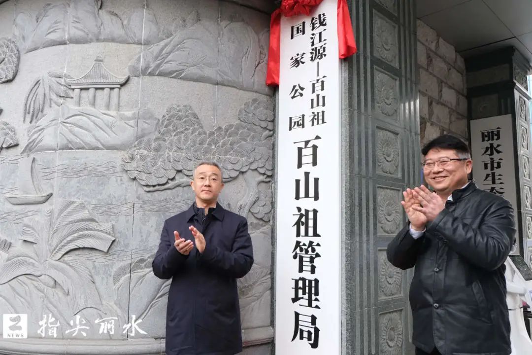 丽水市林业局丽水市森林碳汇管理局钱江源百山祖国家公园百山祖管理局