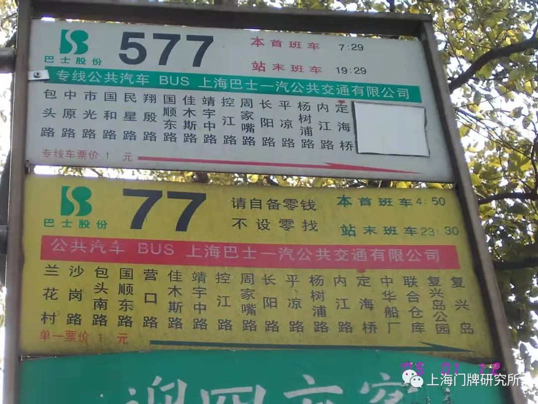 车影行踪77路和577路公交微历史