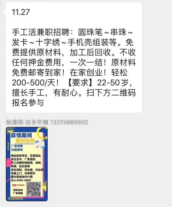 识别后自动跳转至一个兼职手工活的网址,诱使群众提供自己的手机识别