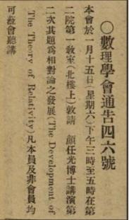 颜任光作演讲《北京大学日刊》1921年1月13日第1版"社会主义研究会'