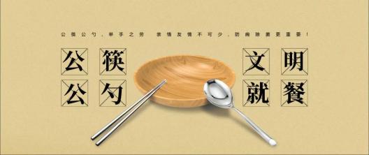 文明典范文明礼仪丨餐桌礼仪篇