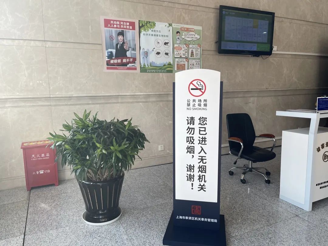 奉贤区开展2021年无烟党政机关建设评估验收_政务_澎湃新闻-the paper