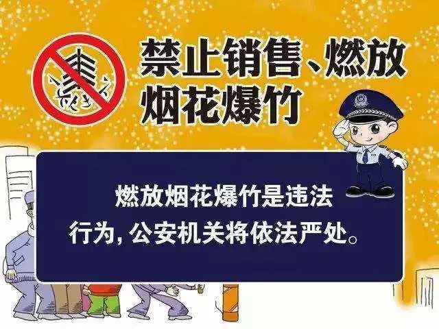 禁止燃放烟花爆竹这封信请您查收